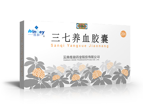 三七养血胶囊20粒