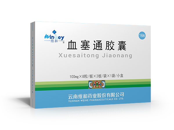 血塞通胶囊